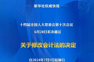 看着都疼？！鲍威尔开心跳着走 脸部直接拍上门框上沿？